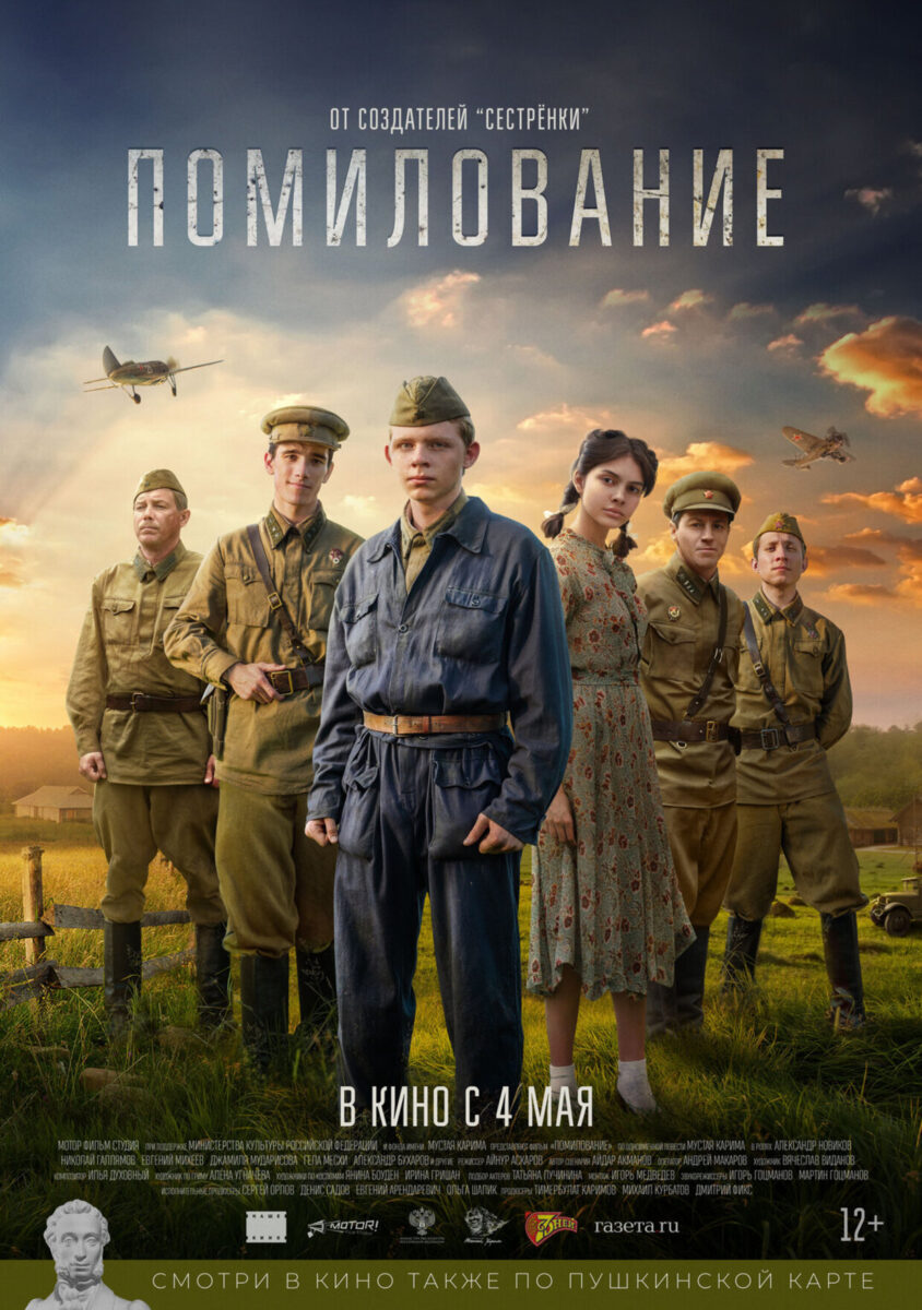 Постер фильма "Помилование" 2023
