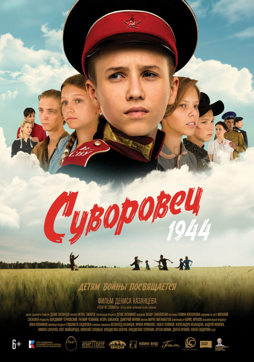 Постер фильма "Суворовец. 1944" 2024